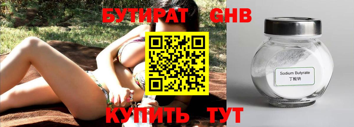 Мытищи  БУТИРАТ GHB  Вход с VPN 