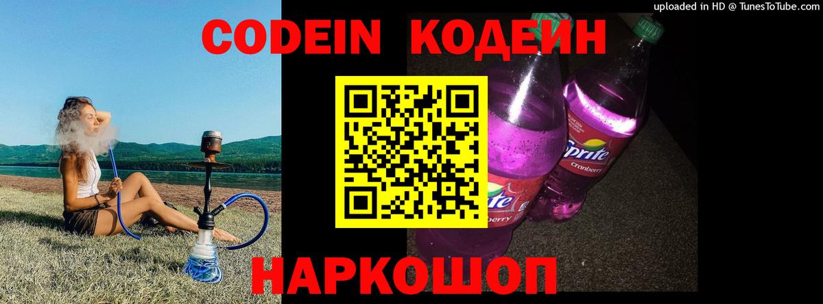 Кодеиновый сироп Lean напиток Lean (лин) Мытищи