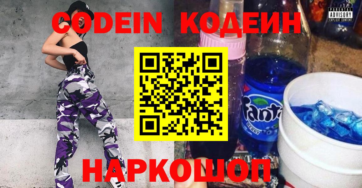 Кодеиновый сироп Lean напиток Lean (лин)  Кодеиновый сироп Lean Purple Drank  Мытищи  Вход с VPN 