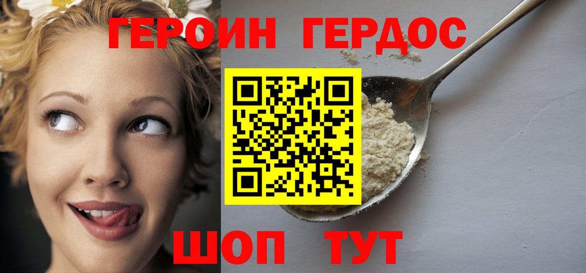 Мытищи  ГЕРОИН VHQ  Вход с VPN 