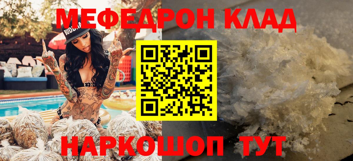 Мефедрон мука  МЕФ кристаллы  МЕФ  кракен маркетплейс  Вход с VPN  Мытищи 