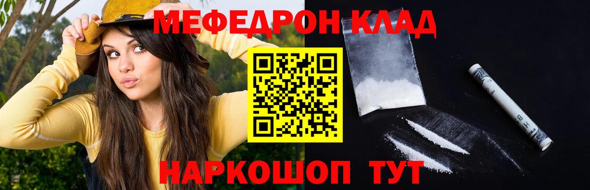 Мефедрон кристаллы Мытищи